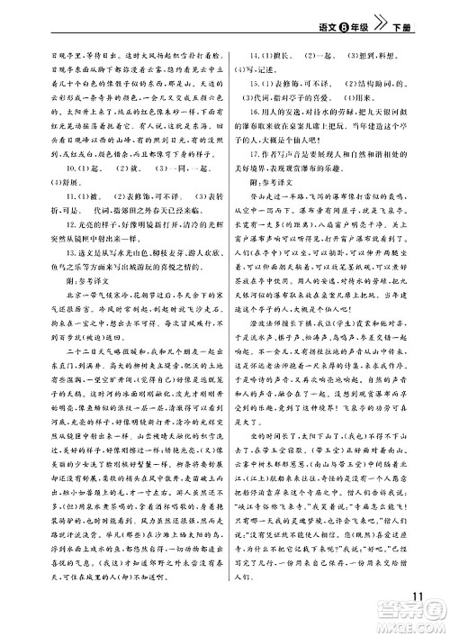 武汉出版社2024年春智慧学习天天向上课堂作业八年级语文下册通用版答案
