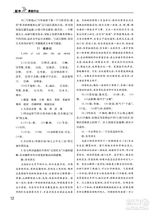 武汉出版社2024年春智慧学习天天向上课堂作业八年级语文下册通用版答案