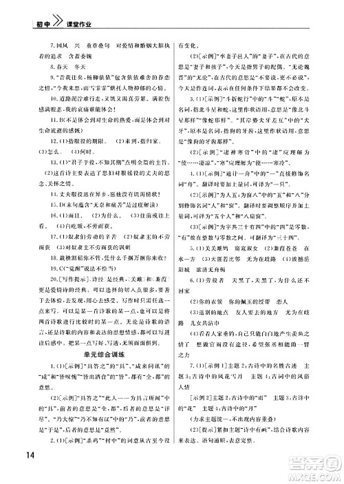 武汉出版社2024年春智慧学习天天向上课堂作业八年级语文下册通用版答案