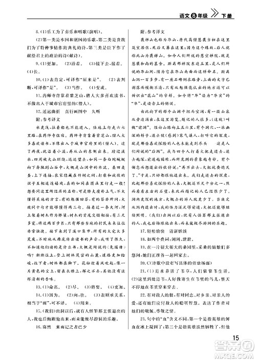 武汉出版社2024年春智慧学习天天向上课堂作业八年级语文下册通用版答案