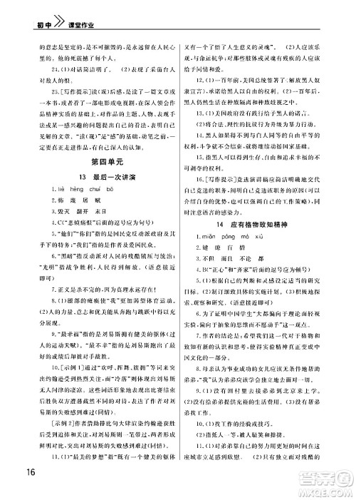 武汉出版社2024年春智慧学习天天向上课堂作业八年级语文下册通用版答案