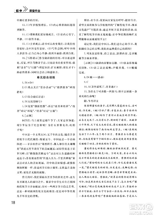 武汉出版社2024年春智慧学习天天向上课堂作业八年级语文下册通用版答案