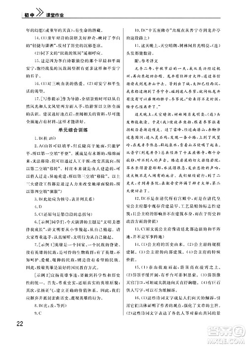 武汉出版社2024年春智慧学习天天向上课堂作业八年级语文下册通用版答案 武汉出版社2024年春智慧学习天天向上课堂作业八年级语文下册通用版答案