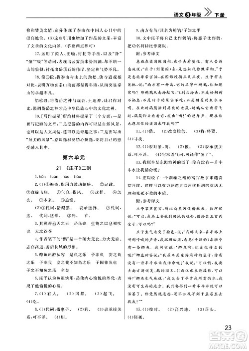 武汉出版社2024年春智慧学习天天向上课堂作业八年级语文下册通用版答案