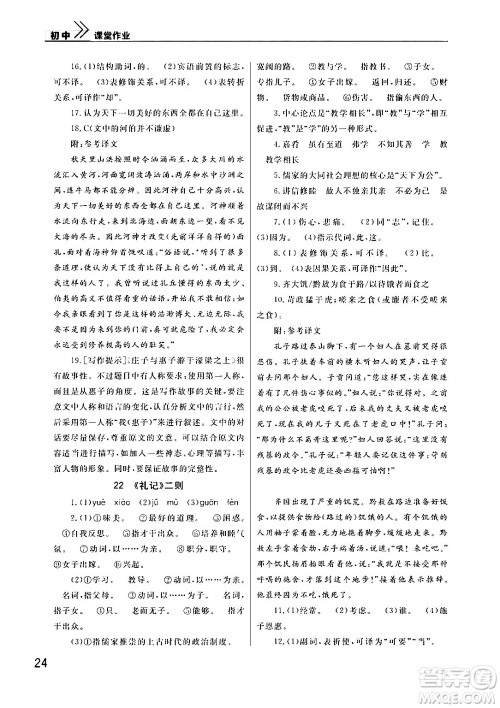 武汉出版社2024年春智慧学习天天向上课堂作业八年级语文下册通用版答案 武汉出版社2024年春智慧学习天天向上课堂作业八年级语文下册通用版答案