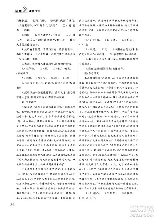 武汉出版社2024年春智慧学习天天向上课堂作业八年级语文下册通用版答案 武汉出版社2024年春智慧学习天天向上课堂作业八年级语文下册通用版答案