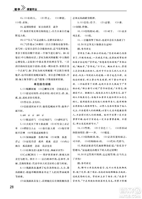 武汉出版社2024年春智慧学习天天向上课堂作业八年级语文下册通用版答案