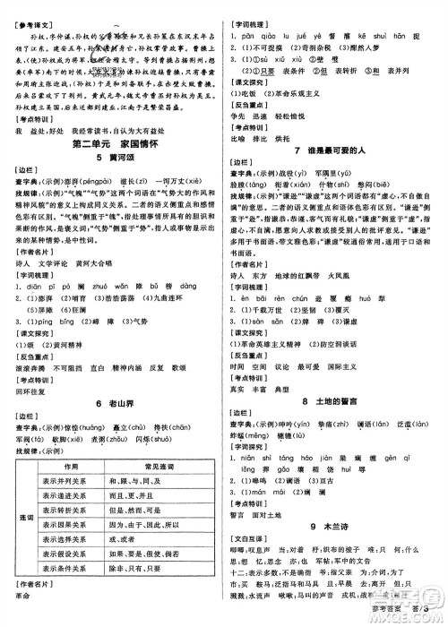 延边教育出版社2024年春全品学练考七年级语文下册人教版参考答案 延边教育出版社2024年春全品学练考七年级语文下册人教版参考答案