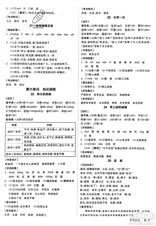 延边教育出版社2024年春全品学练考七年级语文下册人教版参考答案 延边教育出版社2024年春全品学练考七年级语文下册人教版参考答案