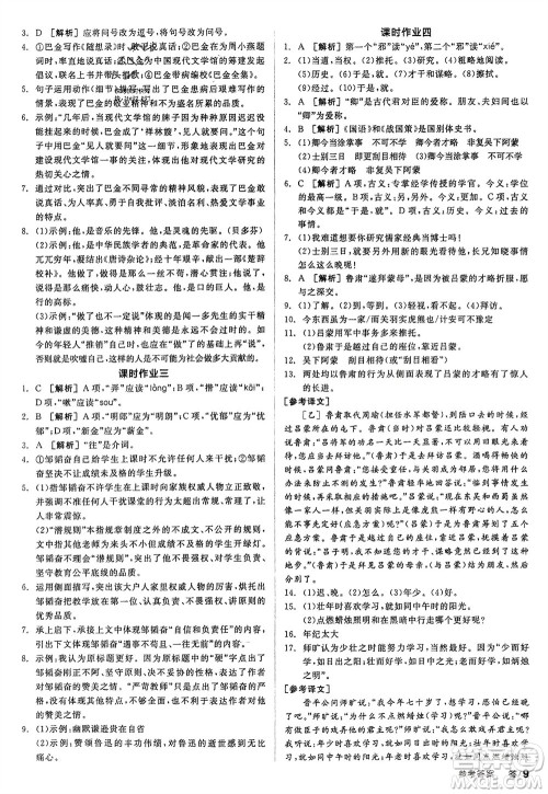 延边教育出版社2024年春全品学练考七年级语文下册人教版参考答案 延边教育出版社2024年春全品学练考七年级语文下册人教版参考答案