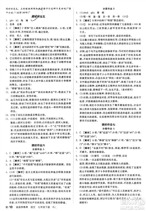 延边教育出版社2024年春全品学练考七年级语文下册人教版参考答案