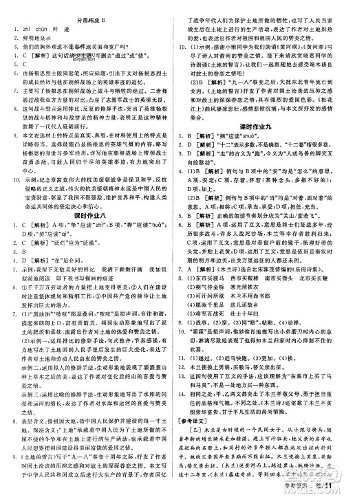 延边教育出版社2024年春全品学练考七年级语文下册人教版参考答案 延边教育出版社2024年春全品学练考七年级语文下册人教版参考答案