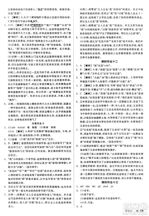延边教育出版社2024年春全品学练考七年级语文下册人教版参考答案 延边教育出版社2024年春全品学练考七年级语文下册人教版参考答案