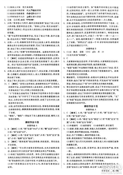 延边教育出版社2024年春全品学练考七年级语文下册人教版参考答案