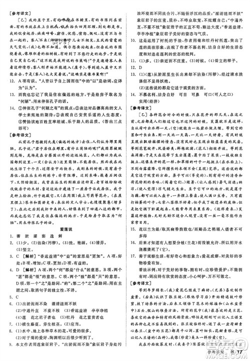 延边教育出版社2024年春全品学练考七年级语文下册人教版参考答案 延边教育出版社2024年春全品学练考七年级语文下册人教版参考答案