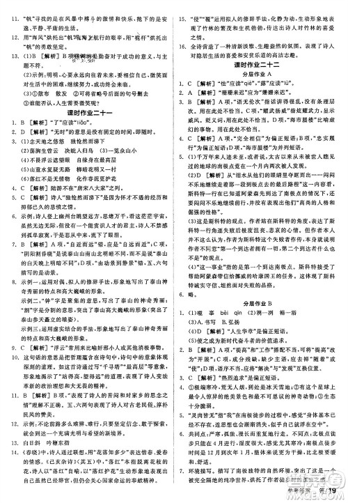 延边教育出版社2024年春全品学练考七年级语文下册人教版参考答案 延边教育出版社2024年春全品学练考七年级语文下册人教版参考答案