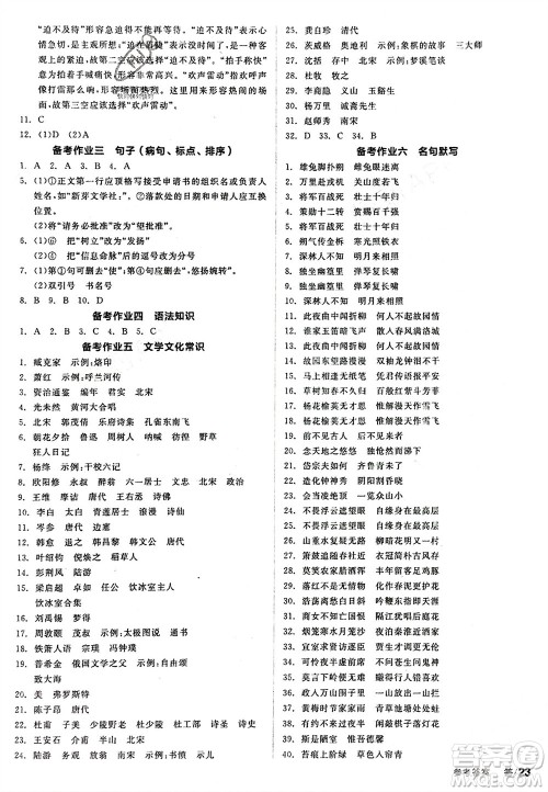 延边教育出版社2024年春全品学练考七年级语文下册人教版参考答案 延边教育出版社2024年春全品学练考七年级语文下册人教版参考答案
