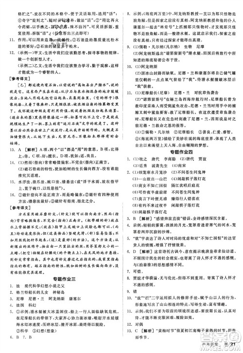 延边教育出版社2024年春全品学练考七年级语文下册人教版参考答案 延边教育出版社2024年春全品学练考七年级语文下册人教版参考答案