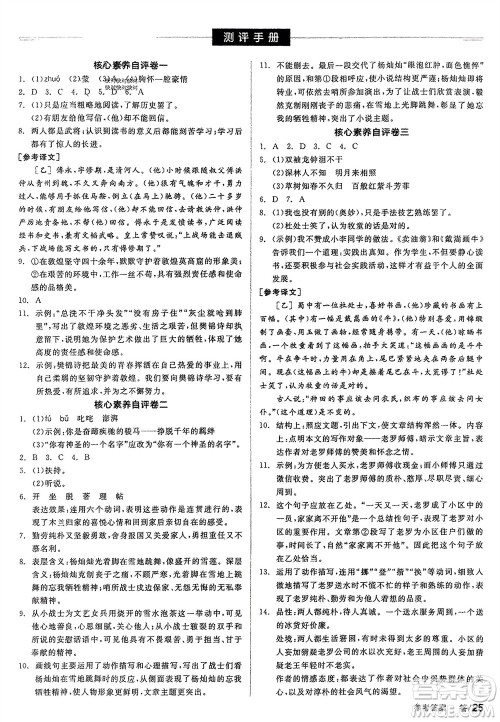 延边教育出版社2024年春全品学练考七年级语文下册人教版参考答案 延边教育出版社2024年春全品学练考七年级语文下册人教版参考答案