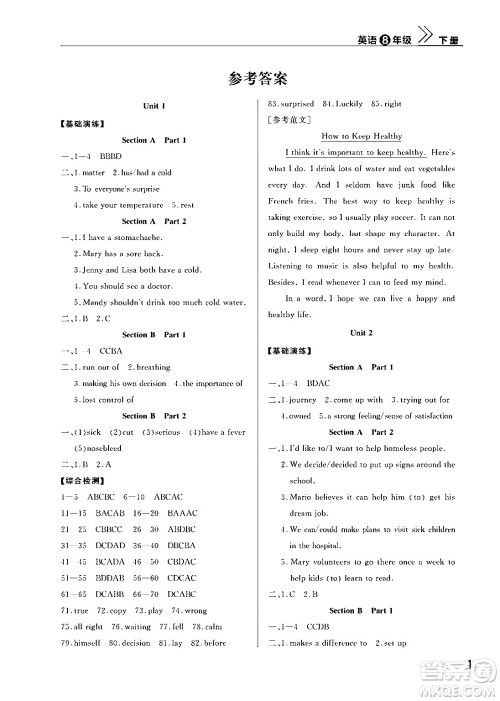 武汉出版社2024年春智慧学习天天向上课堂作业八年级英语下册通用版答案