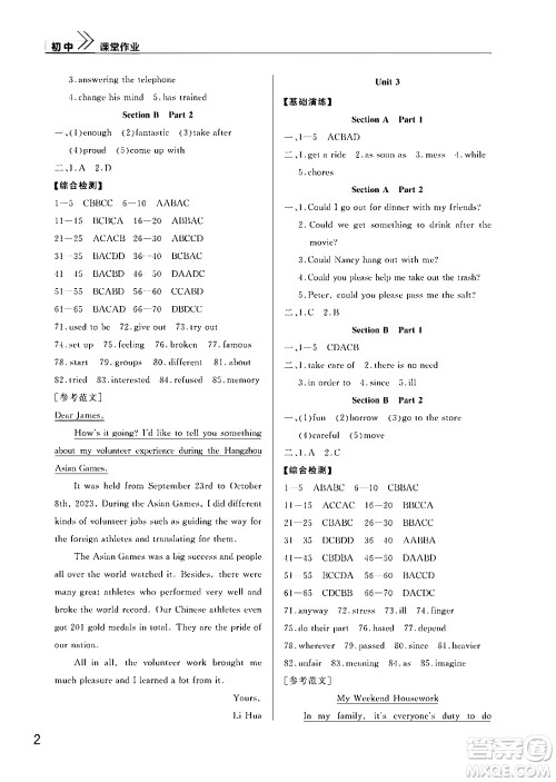 武汉出版社2024年春智慧学习天天向上课堂作业八年级英语下册通用版答案