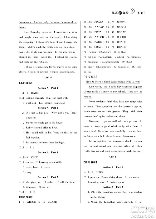 武汉出版社2024年春智慧学习天天向上课堂作业八年级英语下册通用版答案