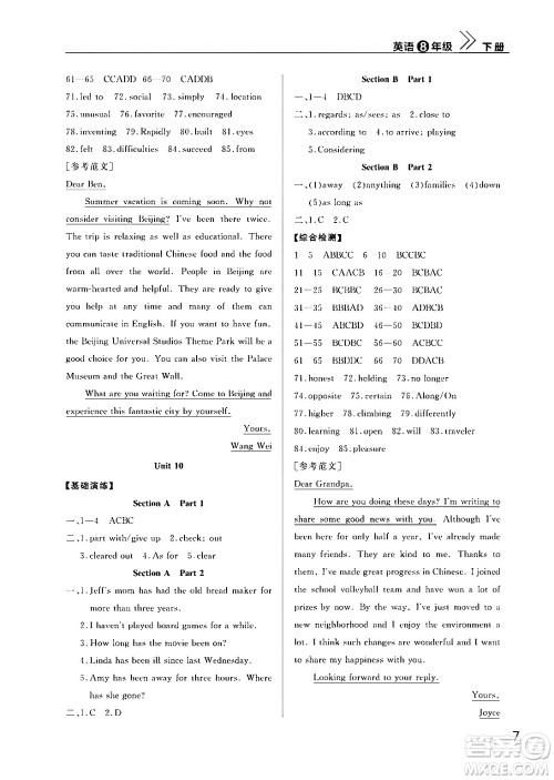 武汉出版社2024年春智慧学习天天向上课堂作业八年级英语下册通用版答案 武汉出版社2024年春智慧学习天天向上课堂作业八年级英语下册通用版答案