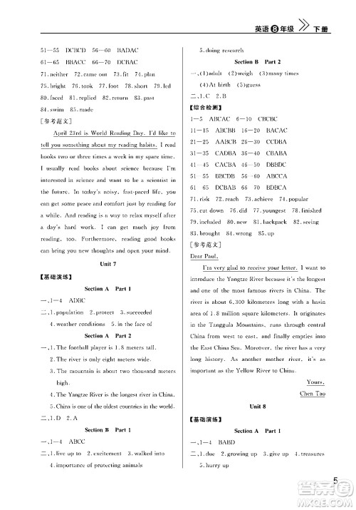 武汉出版社2024年春智慧学习天天向上课堂作业八年级英语下册通用版答案