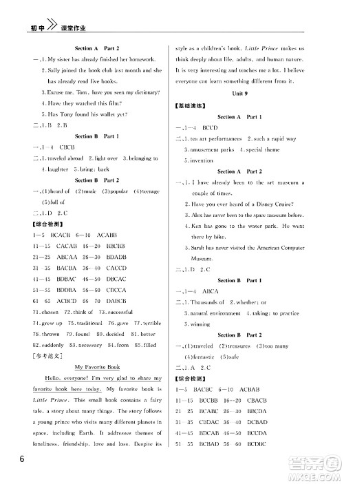 武汉出版社2024年春智慧学习天天向上课堂作业八年级英语下册通用版答案
