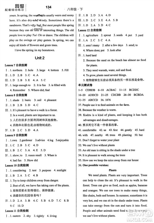 河北教育出版社2024年春配套综合练习八年级英语下册冀教版参考答案