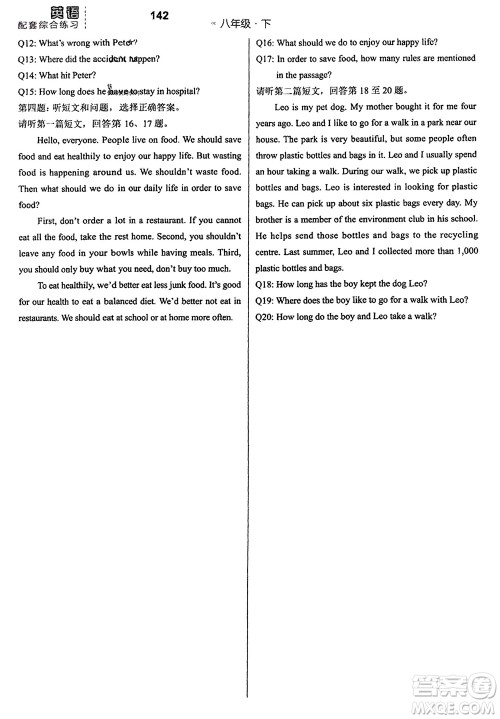 河北教育出版社2024年春配套综合练习八年级英语下册冀教版参考答案