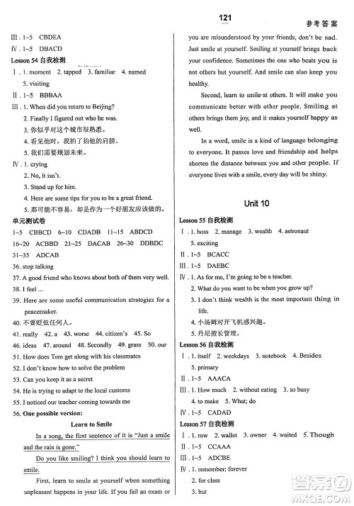 河北教育出版社2024年春配套综合练习九年级英语下册冀教版参考答案 河北教育出版社2024年春配套综合练习九年级英语下册冀教版参考答案
