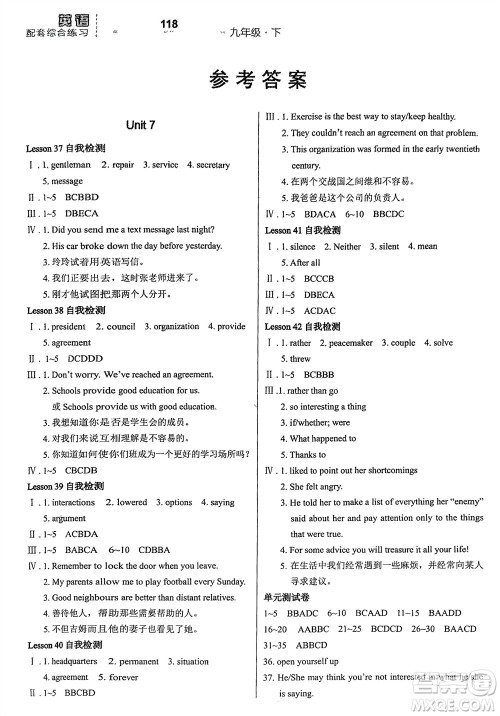 河北教育出版社2024年春配套综合练习九年级英语下册冀教版参考答案