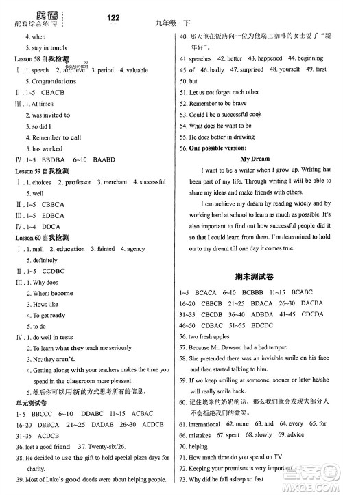 河北教育出版社2024年春配套综合练习九年级英语下册冀教版参考答案 河北教育出版社2024年春配套综合练习九年级英语下册冀教版参考答案