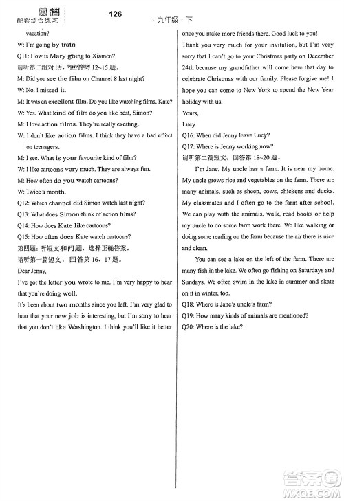 河北教育出版社2024年春配套综合练习九年级英语下册冀教版参考答案 河北教育出版社2024年春配套综合练习九年级英语下册冀教版参考答案