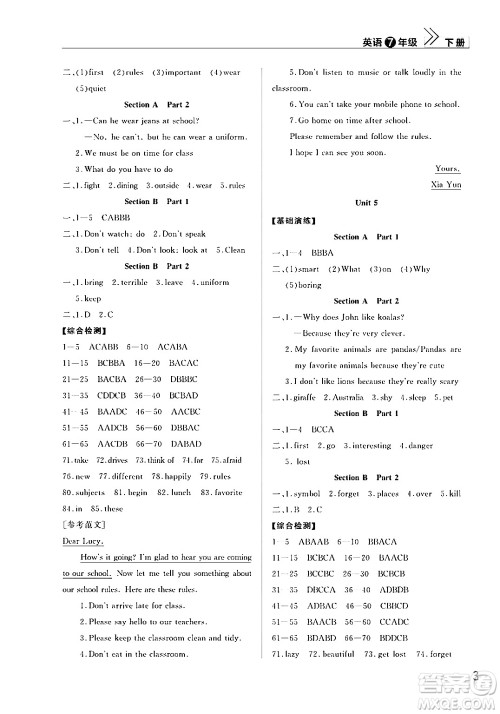 武汉出版社2024年春智慧学习天天向上课堂作业七年级英语下册通用版答案