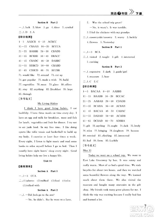 武汉出版社2024年春智慧学习天天向上课堂作业七年级英语下册通用版答案