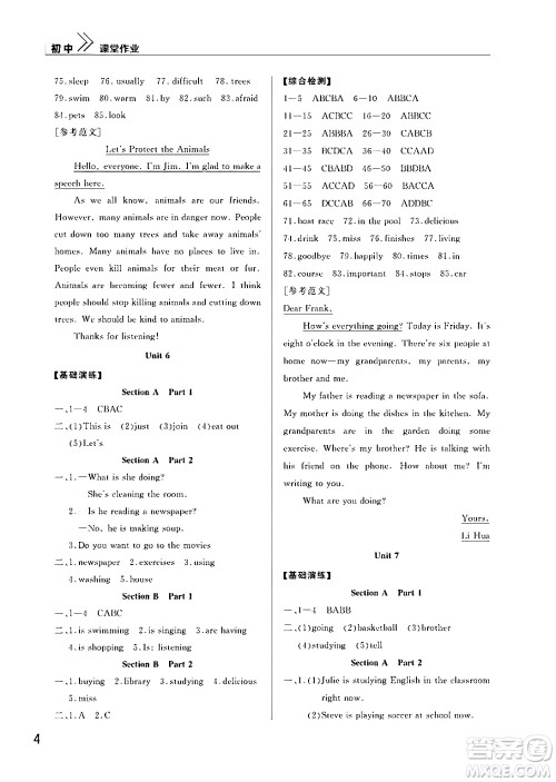 武汉出版社2024年春智慧学习天天向上课堂作业七年级英语下册通用版答案