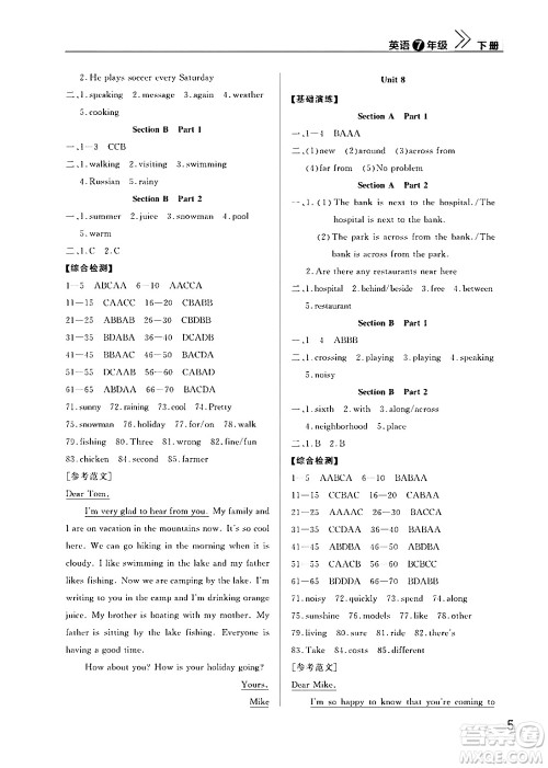 武汉出版社2024年春智慧学习天天向上课堂作业七年级英语下册通用版答案