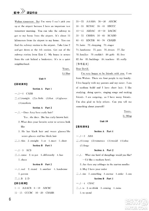 武汉出版社2024年春智慧学习天天向上课堂作业七年级英语下册通用版答案 武汉出版社2024年春智慧学习天天向上课堂作业七年级英语下册通用版答案