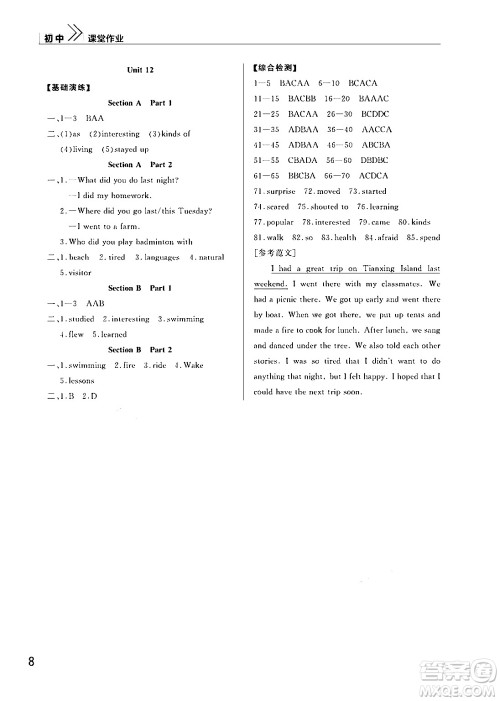 武汉出版社2024年春智慧学习天天向上课堂作业七年级英语下册通用版答案