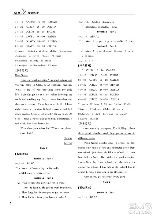 武汉出版社2024年春智慧学习天天向上课堂作业七年级英语下册通用版答案