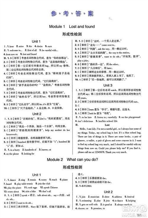 天津教育出版社2024年春学习质量监测七年级英语下册外研版参考答案