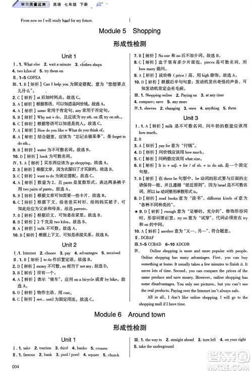 天津教育出版社2024年春学习质量监测七年级英语下册外研版参考答案