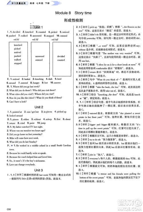 天津教育出版社2024年春学习质量监测七年级英语下册外研版参考答案 天津教育出版社2024年春学习质量监测七年级英语下册外研版参考答案