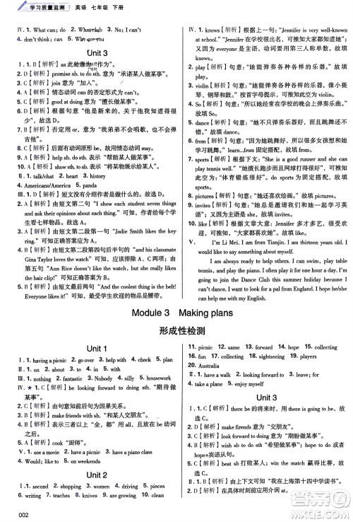 天津教育出版社2024年春学习质量监测七年级英语下册外研版参考答案