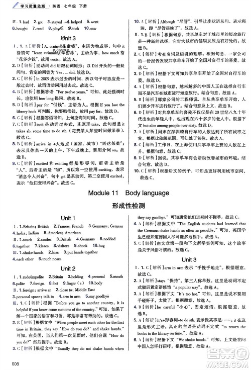 天津教育出版社2024年春学习质量监测七年级英语下册外研版参考答案