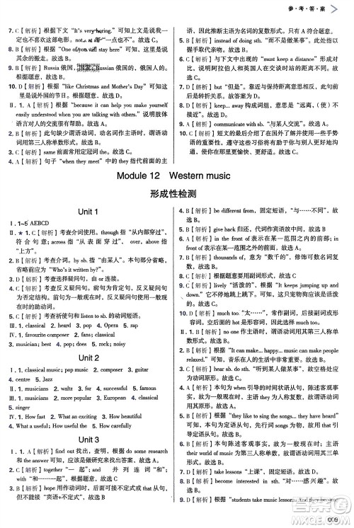天津教育出版社2024年春学习质量监测七年级英语下册外研版参考答案