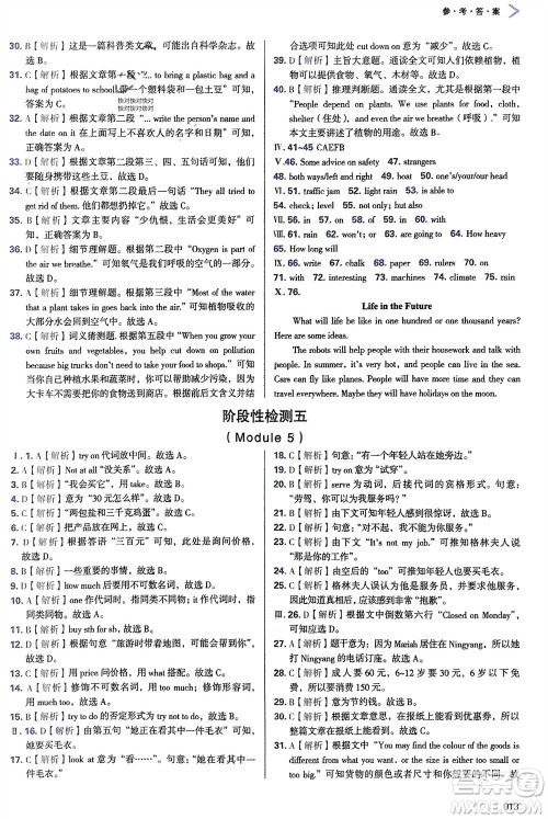 天津教育出版社2024年春学习质量监测七年级英语下册外研版参考答案