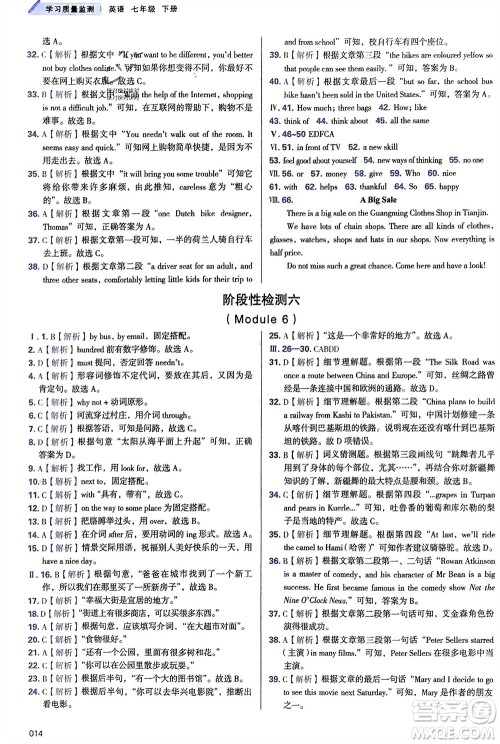 天津教育出版社2024年春学习质量监测七年级英语下册外研版参考答案 天津教育出版社2024年春学习质量监测七年级英语下册外研版参考答案